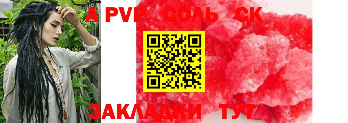 A PVP СК  Alpha-PVP кристаллы  Кубинка  Вход с VPN  Альфа ПВП СК КРИС 