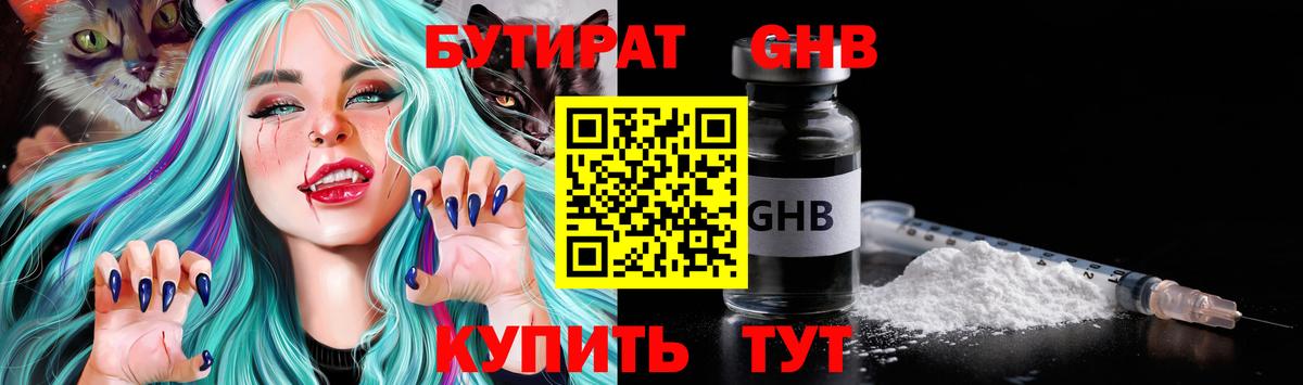 Кубинка  БУТИРАТ 99%  Вход с VPN 