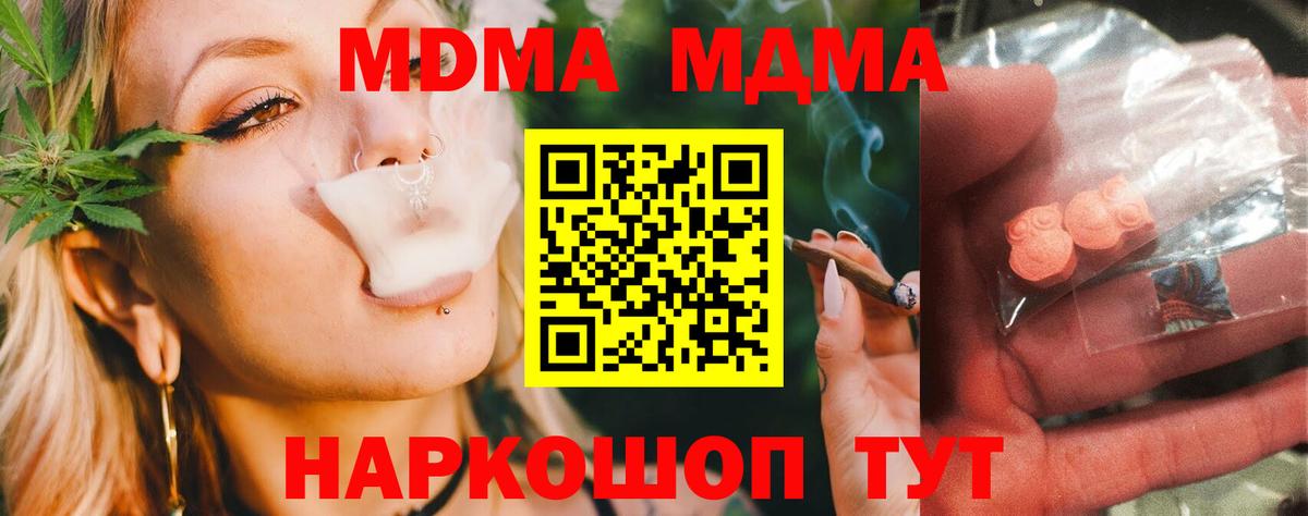 МДМА crystal  MDMA  Кубинка  Вход с VPN  MDMA кристаллы 