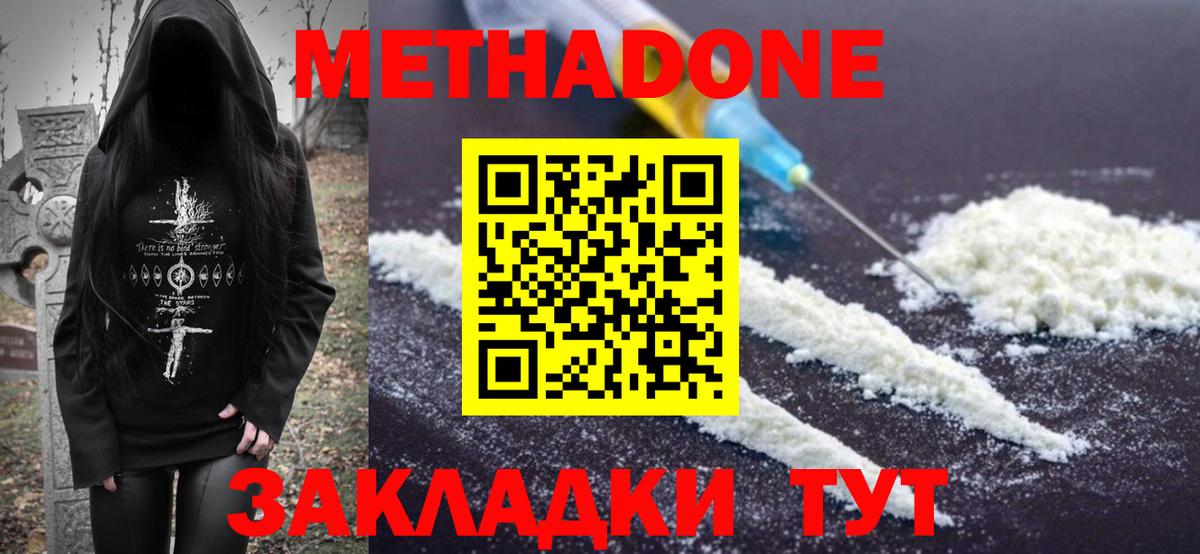 Метадон белоснежный  МЕТАДОН methadone  Вход с VPN  Кубинка 